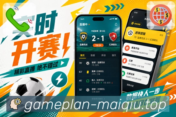 体育赛事APP访问界面